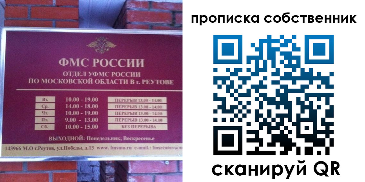 прописка для работы в Мурино