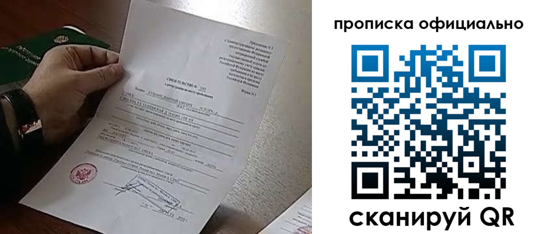 временная регистрация для всех в Мурино