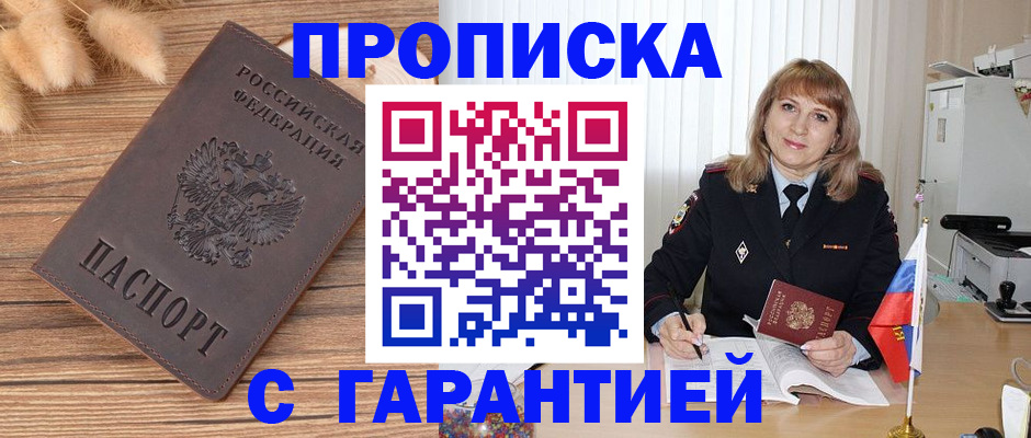 прописка для военкомата в Мурино